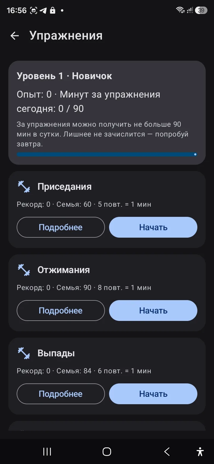 Физические упражнения со счётчиком повторов по камере