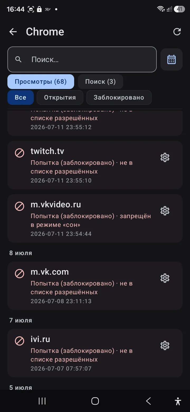 История браузера ребёнка в родительском приложении