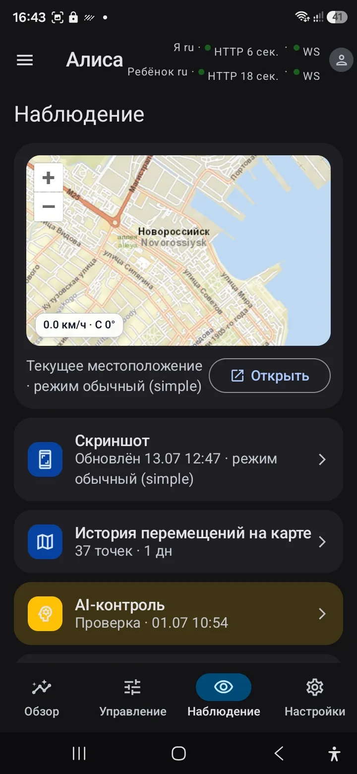 Вкладка «Наблюдение»: карта с текущим местоположением