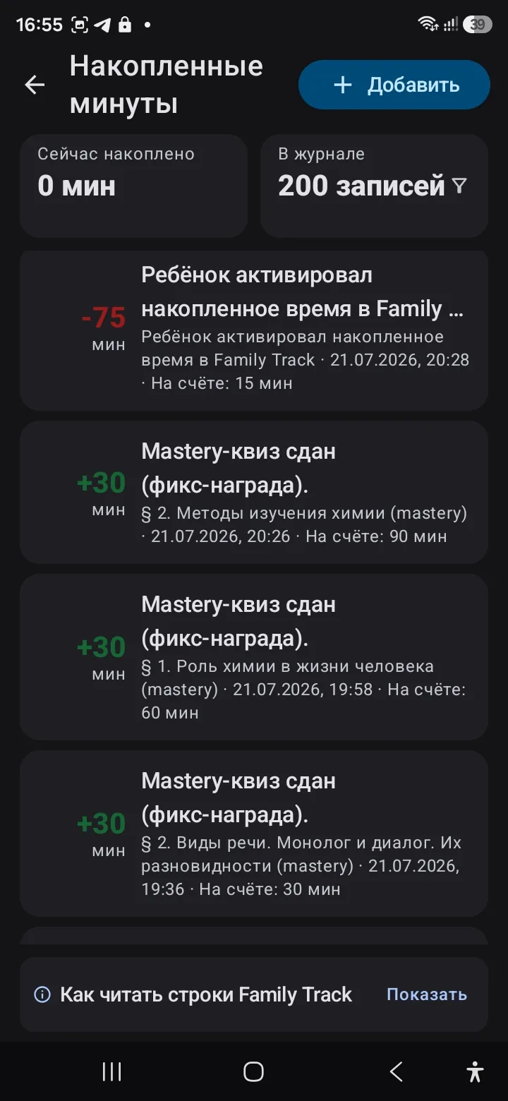 Накопленные минуты: журнал начислений за mastery-тесты