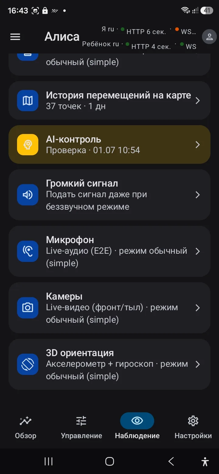 Инструменты наблюдения: звук вокруг, камеры, 3D-ориентация