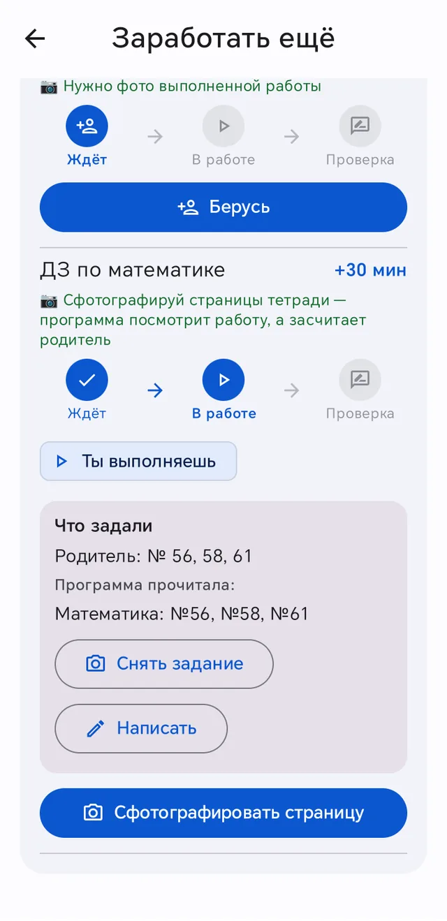 Домашка у ребёнка: что задали и кнопка Сфотографировать страницу