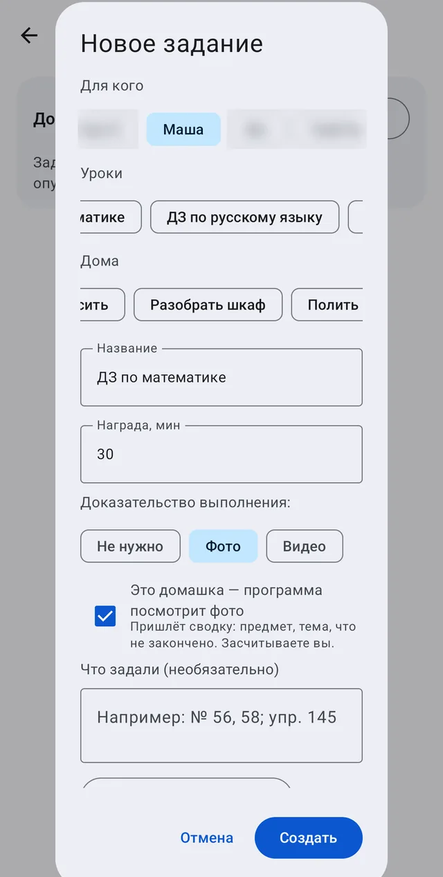 Новое задание с галкой Это домашка и полем Что задали
