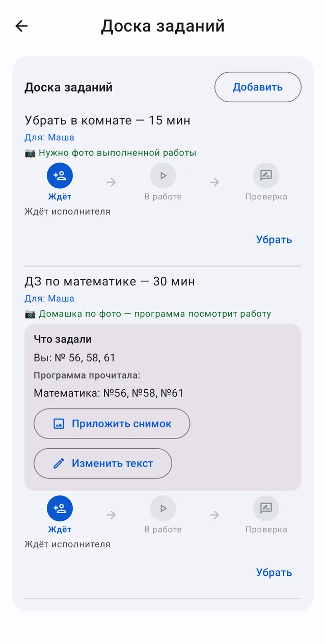 Доска заданий у родителя: кому задание, что нужно для сдачи и на каком оно шаге