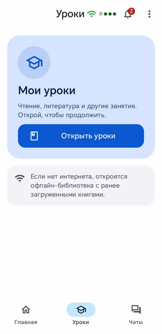 Вкладка Уроки в inlo