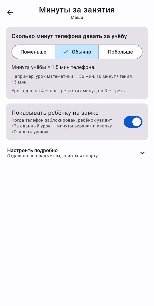 Минуты за занятия: общий выбор и показ уроков на замке