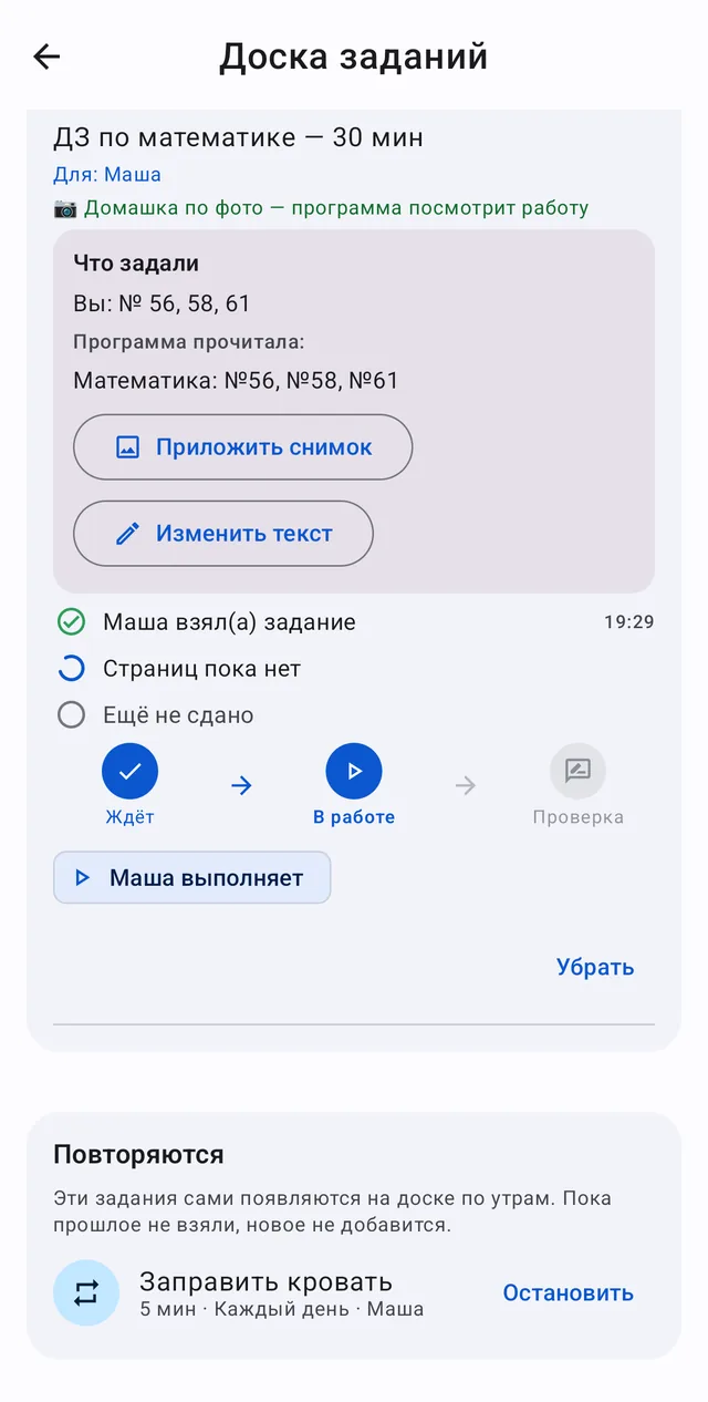 Раздел Повторяются с кнопкой Остановить