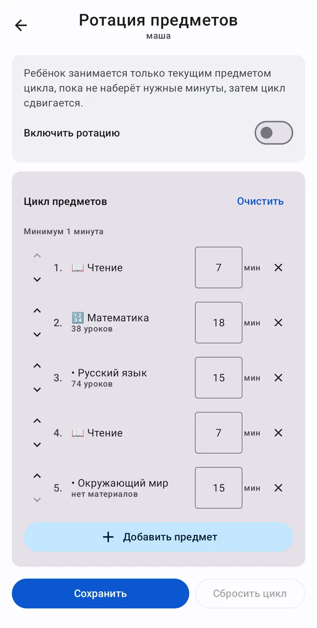 Ротация предметов: цикл и минуты на каждый предмет