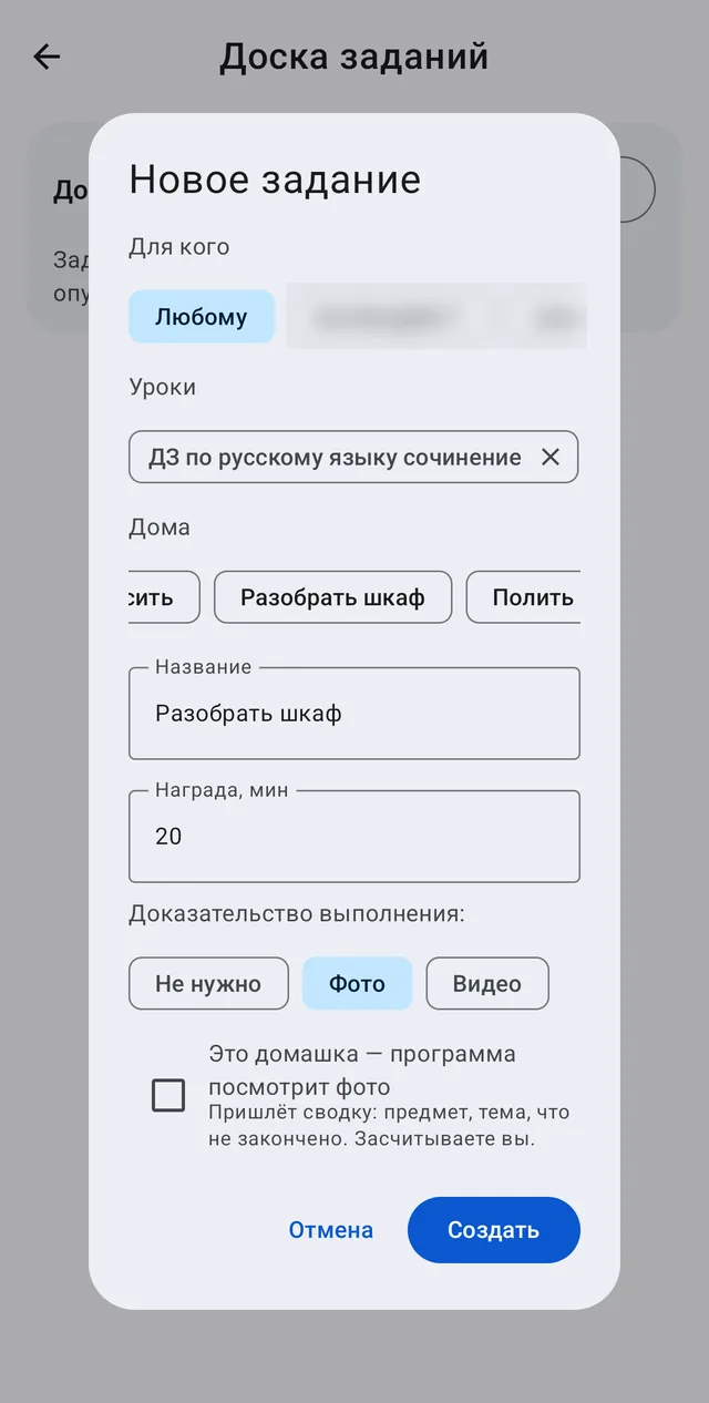 Новое задание: шаблоны, название, награда и способ подтверждения