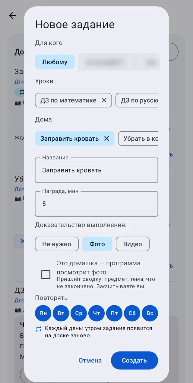 Повторять: отмечены все дни недели